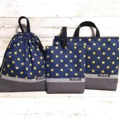《星柄＊ネイビー×グレー》3点セット☆レッスンバッグ＊上履き入れ＊体操着袋☆紺☆