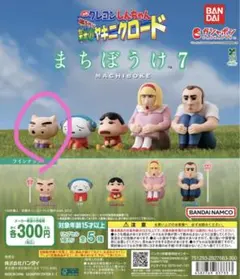 クレヨンしんちゃんまちぼうけ7 ヤキニクロード