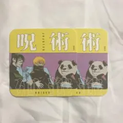 2年生 特典 呪術廻戦 アートコースター 第2弾