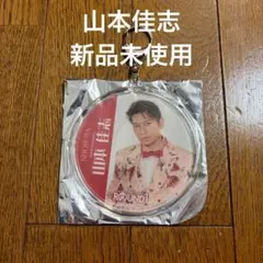 SHOW-WA 山本佳志　ラウンドワン！しょうわ祭　アクリルキーホルダー　新品