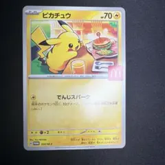 2026年最新】マックピカの人気アイテム - メルカリ