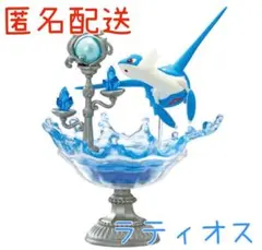 リーメント ポケモン ジェムストーンコレクション ラティオス