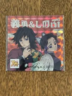 コジマ　冨岡義勇　胡蝶しのぶ　シール・ステッカー