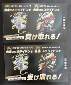 バイオレット スカーレット ミライドン コライドン 色違い　2枚セット