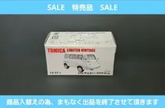 トミカリミテッドヴィンテージ スバルサンバーライトバンのサムネイル