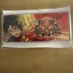 あんスタ　バナコレ2024 蓮見敬人