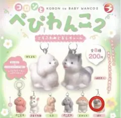 コロンとべびわんこ2 みー様専用