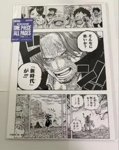 ONEPIECE ALL PAGES ワノ国編　シャンクス