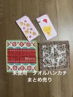 未使用品　Merciデザインタオルハンカチ4枚セット