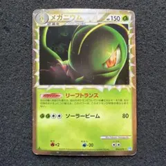 メガニウム ◆ L1 ソウルシルバーコレクション 008/070 メガニウム ◇ L1 ソウルシルバーコレクション 008/070 - メルカリ