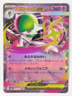 メガサーナイトEX 360 HP ポケモンカード - メルカリ
