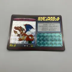 ポケモンスクラッチ リザードン - メルカリ