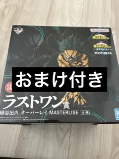 一番くじ 僕のヒーローアカデミア -更に向こうへ- ラストワンヒロアカ　緑谷出久