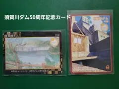 2026年最新】記念ダムカードの人気アイテム - メルカリ