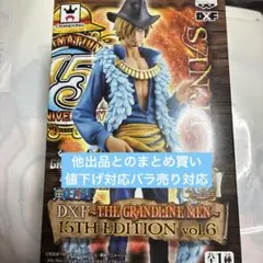 ワンピース サンジ DXF 15周年版　 グランドライン