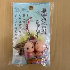 出雲大社限定キューピーストラップ