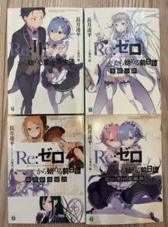 Re:ゼロから始める異世界生活ノベルズ ゲーマーズ限定特典レムの乙女心