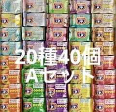 花王 入浴剤 バブ 20種類 40個 Aセットのサムネイル