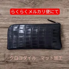 クロコダイル本革　長財布 ブラック