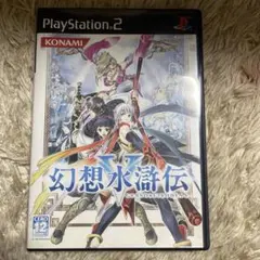 PS2の幻想水滸伝 3 初回生産限定版と5のセット