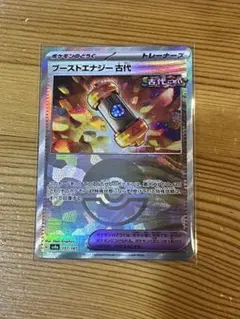 ブーストエナジー古代　モンスターボールミラー