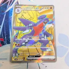 シロナのガブリアスex SR スカーレット&バイオレット 強化拡張パック 熱風… シロナのガブリアスex SR スカーレット&バイオレット 強化拡張パック