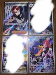 ロケット団のアテナ　SR ARまとめ売り