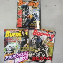 カスタムバーニング2006年10月号・11月号・12月号セット　バイク雑誌