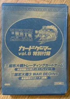 カードゲーマーvol.6付録 三国志大戦TCG