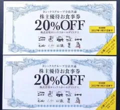 ヨシックス 株主優待お食事券 20％OFF券 2枚のサムネイル