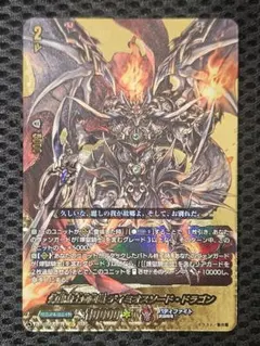 煉獄騎士団団長 ディミオスソード ドラゴン 