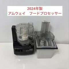アムウェイ　フードプロセッサー　2021年製　【ブラック】 NewNew アムウェイ フードプロセッサー黒 - Mercari Japan 28182543932