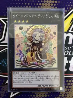 クイーンマドルチェ・ティアラミス スーパーレア　遊戯王 ABYR 初版
