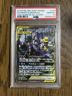 PSA10 オーロット＆ヨノワールGX RR 053/173 ポケモンカード - メルカリ