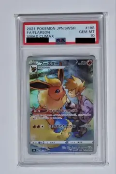 【PSA10】ブースター chr ブースター CHR PSA10 ポケモンカードゲーム｜Yahoo!フリマ（旧PayPay