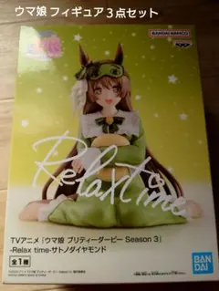 ウマ娘　フィギュア　３点セット　サトノダイヤモンド　キタサンブラック