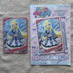 ひみつのアイプリカード アイプリバース プリンセスリング ちゃお9月号