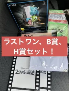 Disney PIXARまとめ売り セット + ラスト