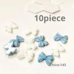 【143】ネイルパーツ　リボン／水色＆ホワイト（同封値引き50円）