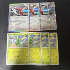 ハッサム パニッシュシザー Rストライク 各4枚セット 9