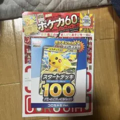 コロちゃお vol.1 (てれコロスペシャル2026年1月号) 新品 未使用品