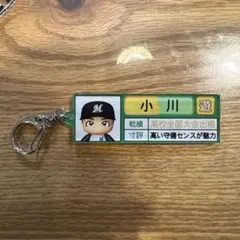 千葉ロッテマリーンズ　小川選手　キーホルダー
