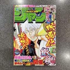 週刊少年ジャンプ 2005年42号 銀魂表紙巻頭カラー - メルカリ