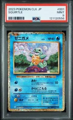 PSA9 ゼニガメ ポケカ クラシック Classic