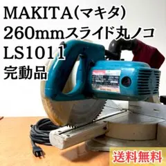 2026年最新】マキタ ls1011の人気アイテム - メルカリ
