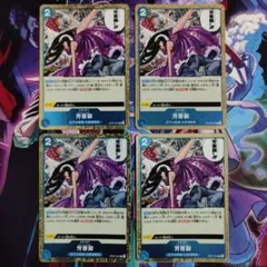 芳香脚 R OP07-057 4枚セット 500年後の未来 パフューム・フェムル