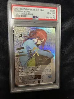 ごとカド　中野三玖SDSP サイン　psa10 2026年最新】三玖 sdspの人気アイテム - メルカリ