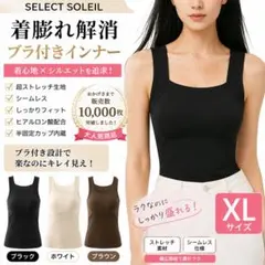 ⭐️【新品】着膨れ解消ブラ付きインナー XL 3枚セットのサムネイル