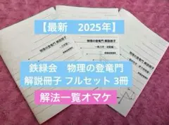 鉄緑会2024 物理基礎講座&問題集 4冊セット 未使用美品 2026年最新】Yahoo!オークション -鉄緑会 物理の中古品・新品・未使用
