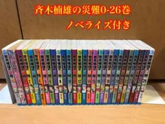斉木楠雄の災難 0-26巻 ノベライズ付き